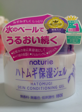 薏仁面霜日本成人脸部学生男女通用美容清爽保湿啫喱滋润控油180g