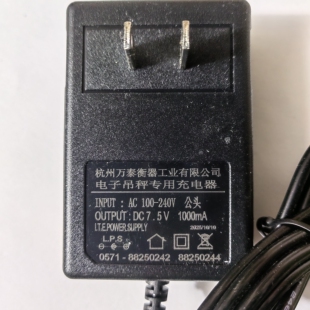 原装杭州万泰吊钩秤充电器7.5V/1a磅秤电源适配器电子秤配件电源
