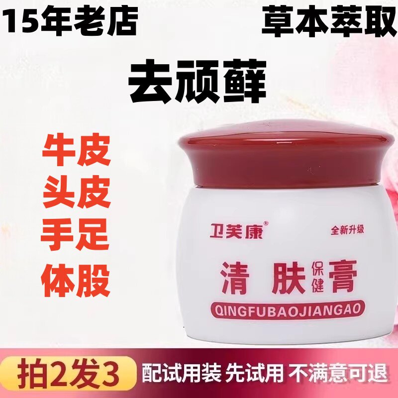 卫芙康手足头体股皮肤廯大腿内侧鲜抑菌止痒正特品效治疗专用膏药