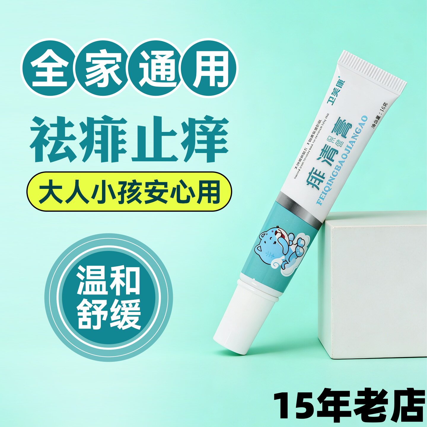 卫芙康痱清膏痱子膏祛痱止痒宝宝儿童大人热痱水热疹膏淹脖子神器