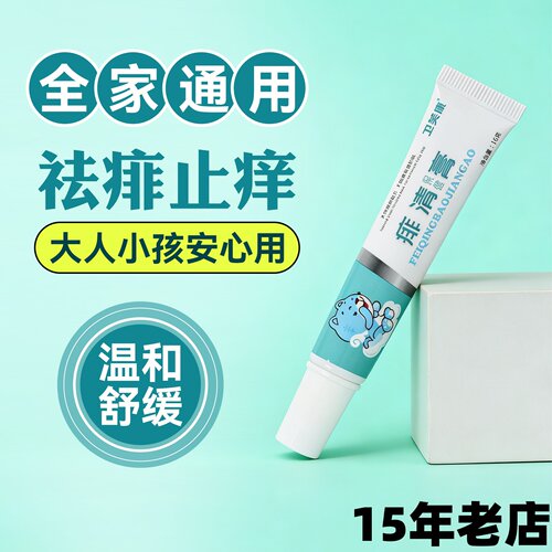 痱清膏祛痱止痒热疹淹脖子去痱水