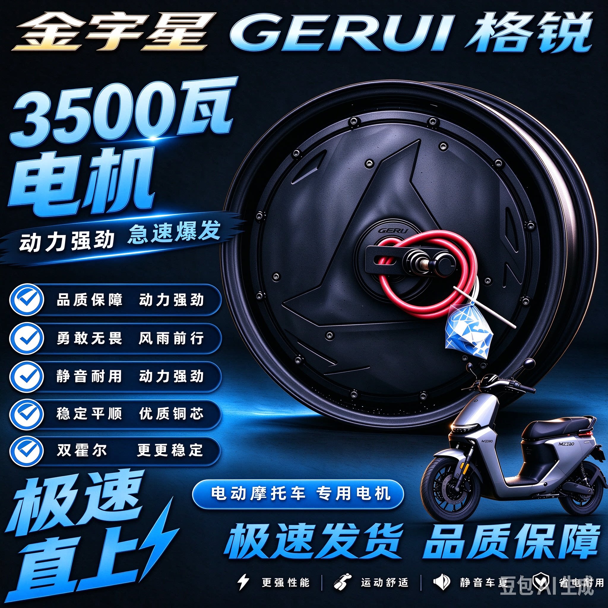 金宇星GERUI格锐3500瓦轮毂电机/12寸/16轴/AE4/AE5/AE3/AE2使用