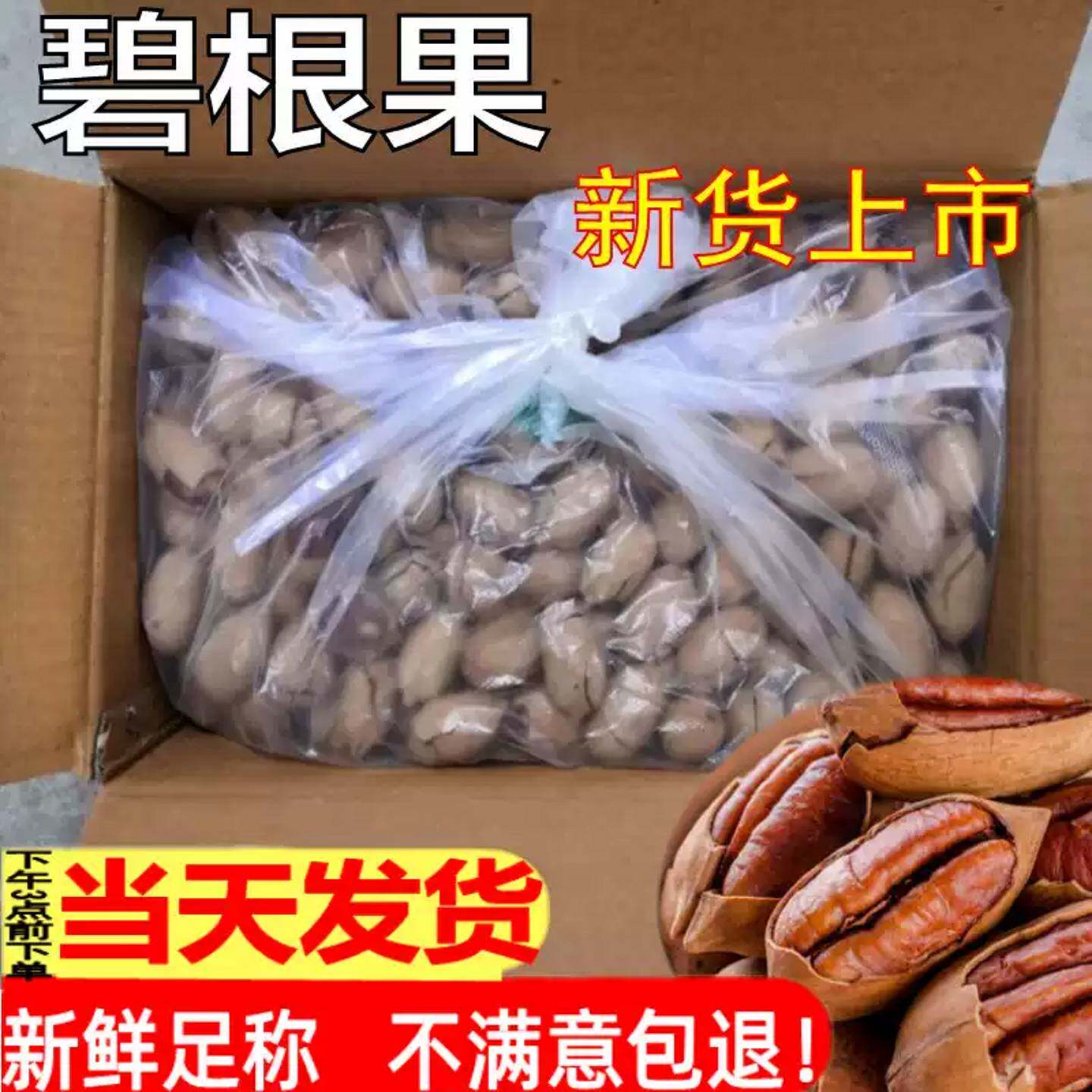 碧根果坚果整箱5斤2026新货奶油散装大颗粒袋装500g零食干果发批