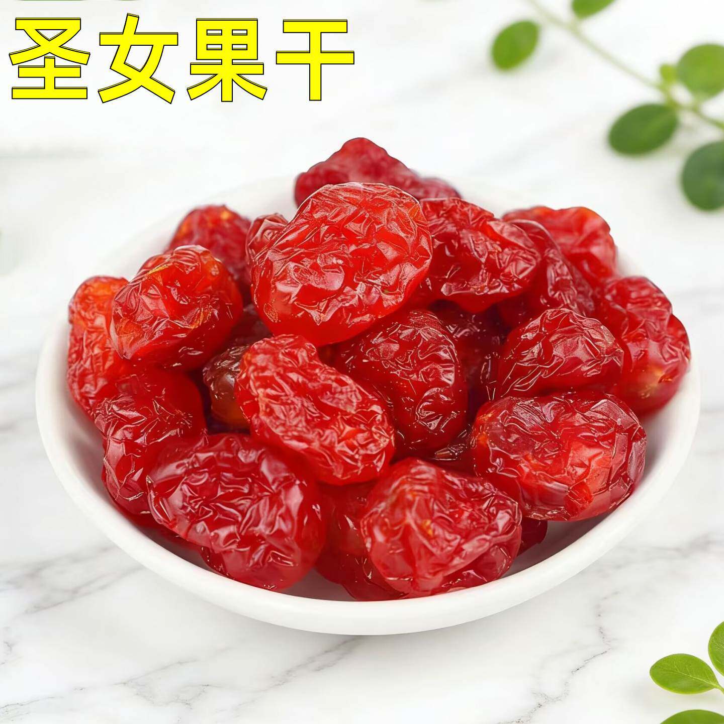 圣女果干新疆特产散装级特小包袋装500g休闲零食5斤西红柿番茄干
