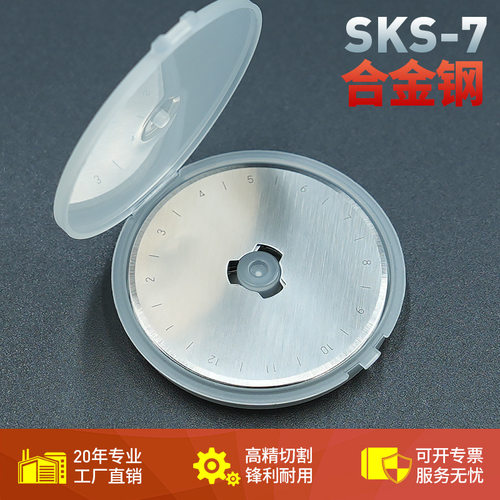 SKS-7进口合金钢圆滚刀旋转切刀片28 45 60mm扁皮筋皮革布料裁切
