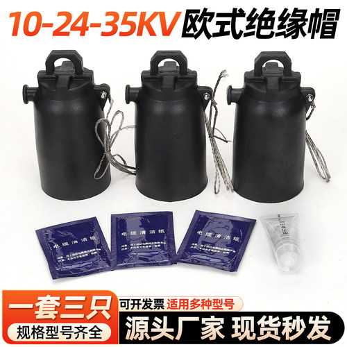 10KV欧式绝缘封帽JYM-10-24-35KV高压环网柜630A防尘防潮堵头套管