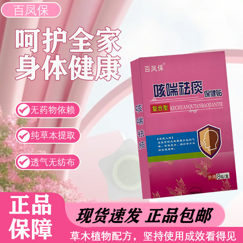 止咳贴咳嗽贴咳喘哮喘小儿童成人