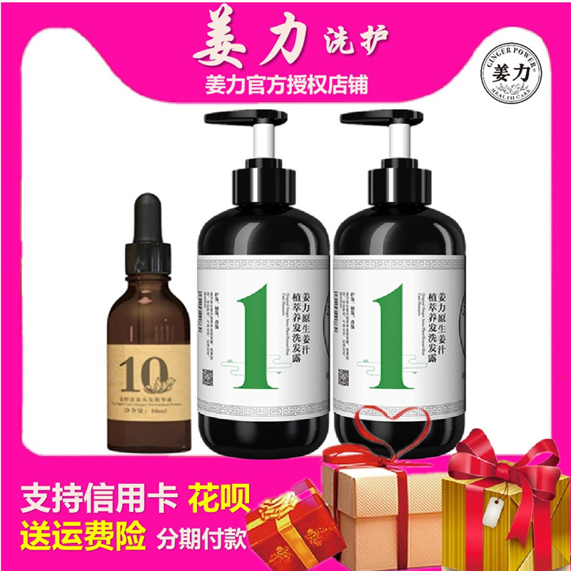 【姜力1号+1号+10号】共3瓶