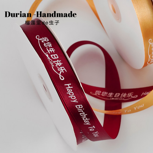 2厘米印字丝带生日蛋糕包装