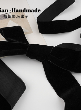 黑色丝绒带手工diy蝴蝶结发夹丝带礼品盒蛋糕装饰天鹅绒服装辅料