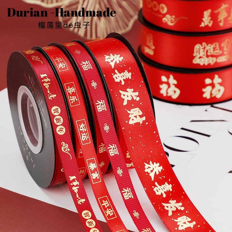 新年祝福丝带烫金印字绸带节日氛围装饰喜庆缎带礼物包装红色彩带