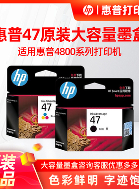 原装惠普hp47墨水盒黑色彩色4825/4826/4829/4828/4977打印机墨盒