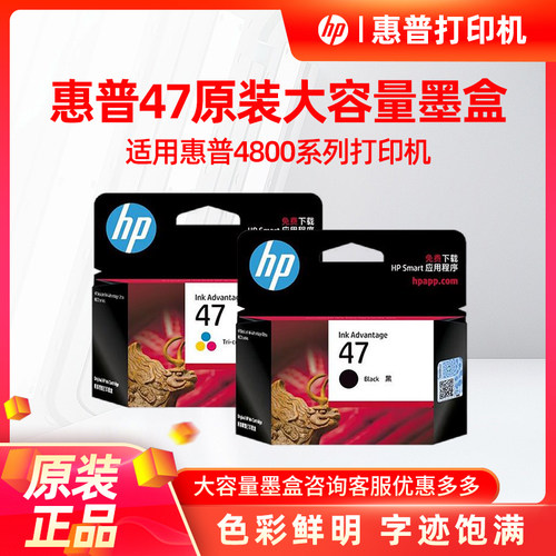 惠普47号原装墨盒适用于4900系列