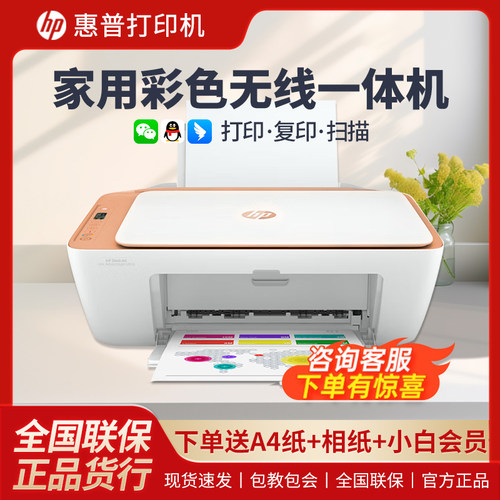 惠普4978彩色A4无线打印一体机