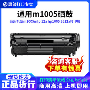 惠普M1005mfp硒鼓易加粉1020plus 1018墨盒q2612a硒鼓