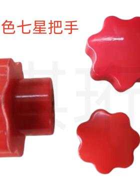 红色胶木梅花星型把手七星把手螺母旋钮把手M4M5M6M8M10M12M16