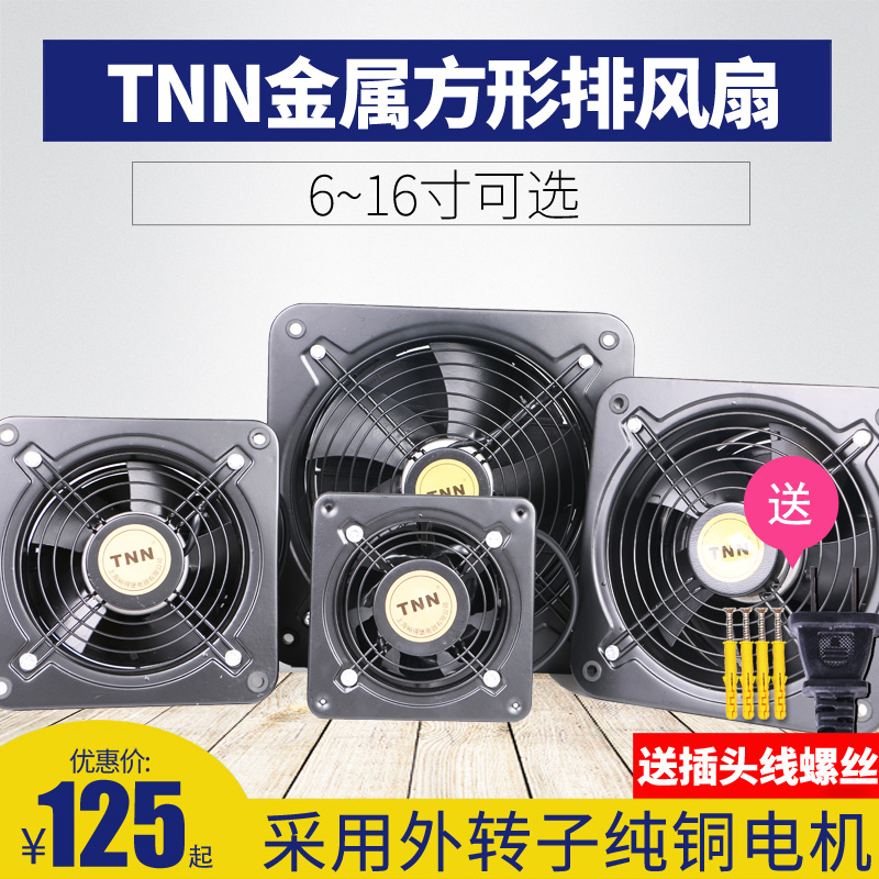 TNN金属方形排风墙式工业排气扇通风换气扇厨房油烟抽风机6~16寸