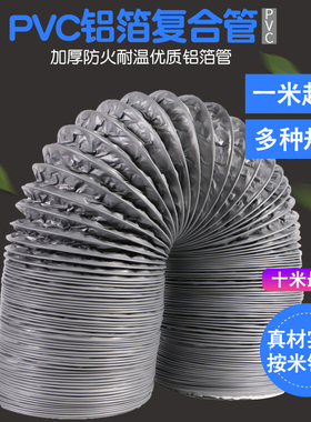 灰色PVC铝箔复合风管 新风系统软管 新风机抽风机通风管50~300mm