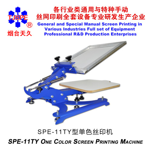 烟台天久006202 11TY抬头式单色T恤丝网印刷机手动丝印机丝网印刷 - 封面