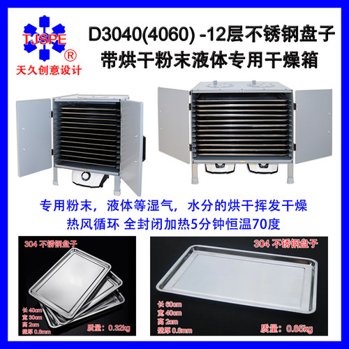 专用液体粉末等热风电热恒温烘干12层小型烘干箱干燥箱