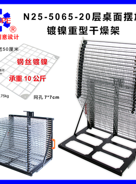 5065型20层桌面摆放干燥架006912