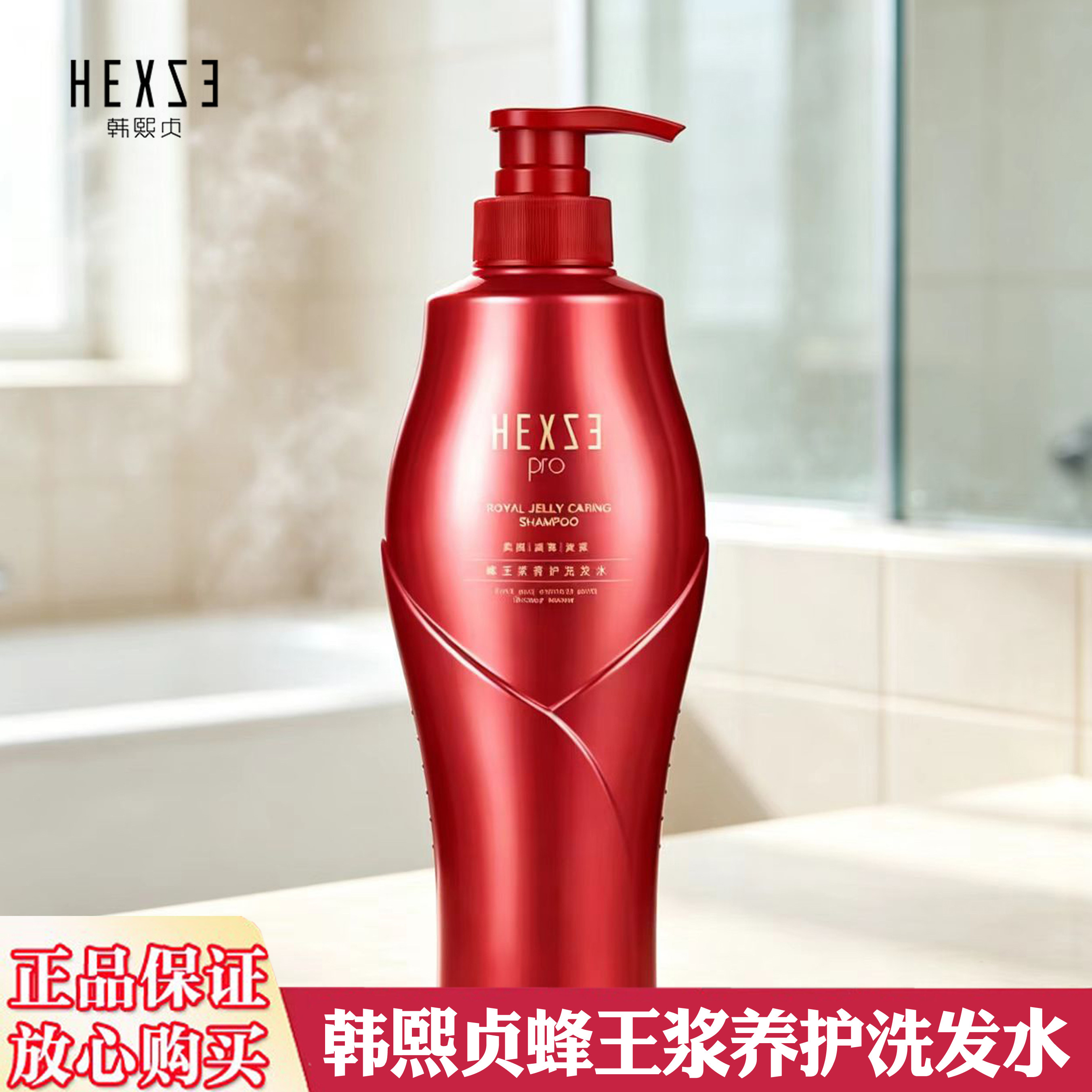 韩熙贞蜂王浆养护洗发水500g