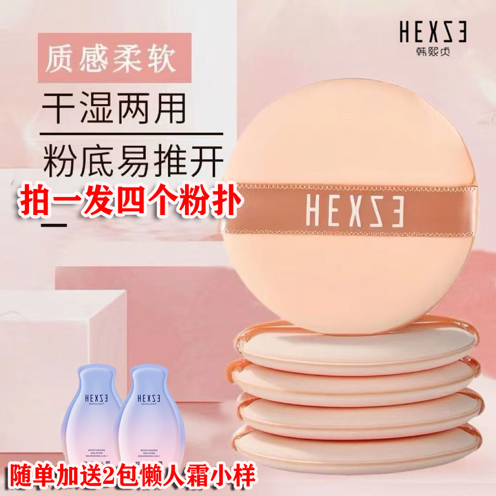 韩熙贞粉扑 原装气垫粉朴粉底液专用柔软服帖柔软不易吃粉