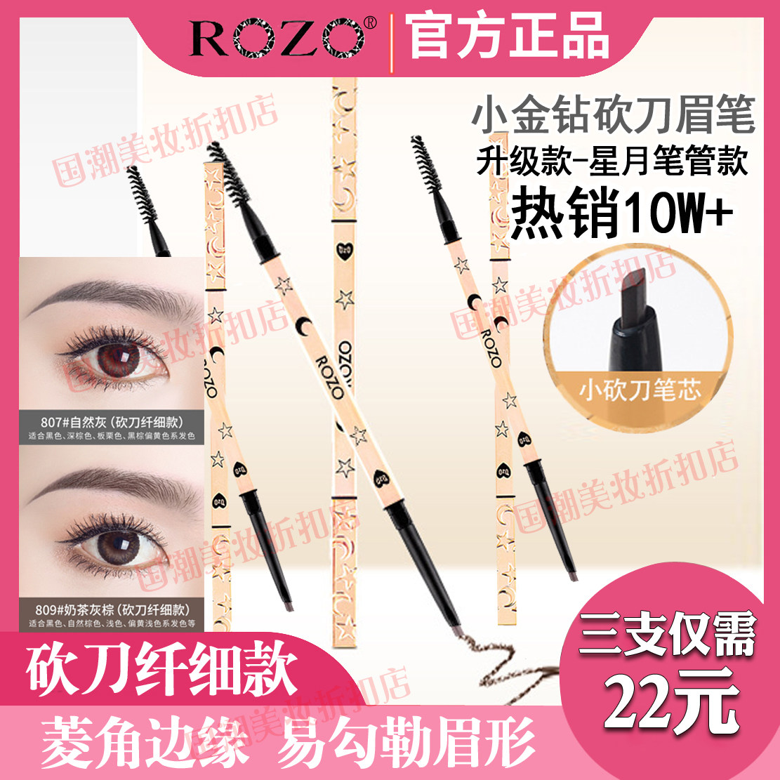 ROZO小金钻极细双头眉笔超细笔芯防水持久不脱色防汗女初学者正品
