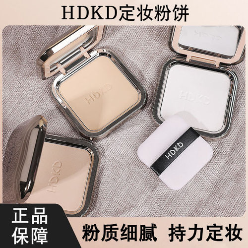 HDKD持久控油蜜粉定妆自然防水