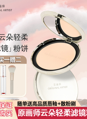 原画师云朵轻柔滤镜粉饼7g