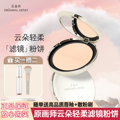 原画师云朵轻柔滤镜粉饼7g