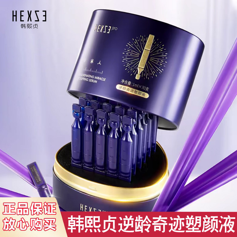 正品授权韩熙贞逆龄奇迹塑颜液