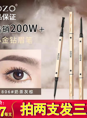 ROZO小金钻眉笔防水持久不脱色防汗官方正品女极细细头厂家直销