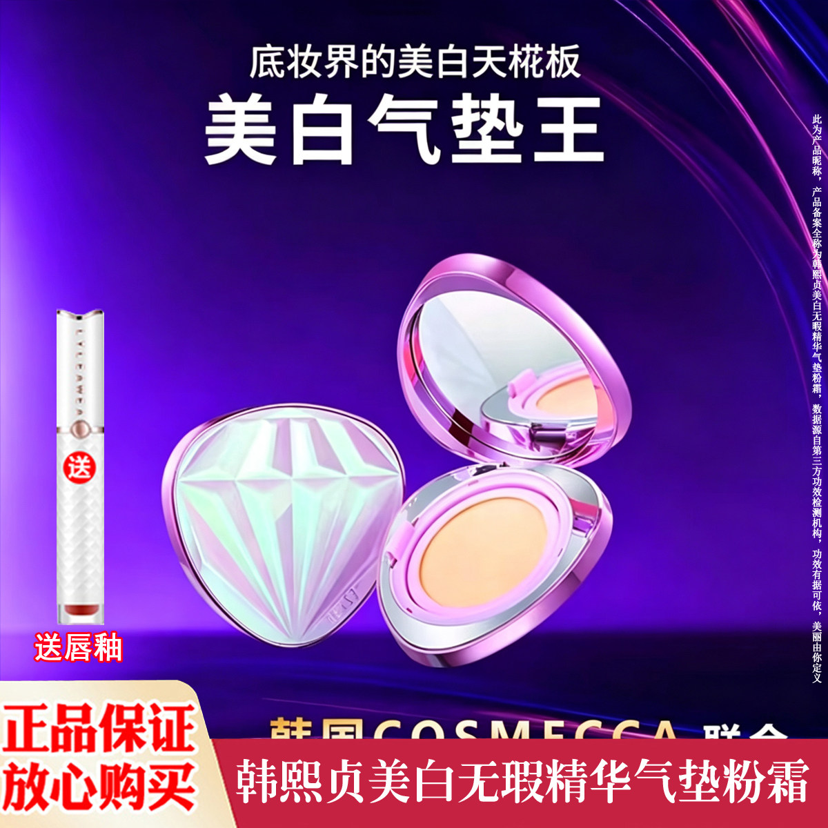 韩熙贞美白无瑕精华气垫粉霜