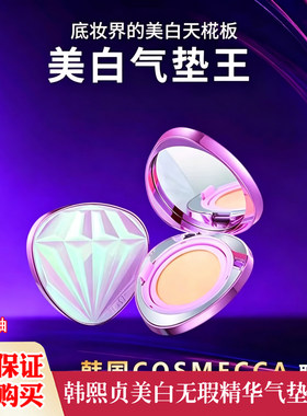 韩熙贞美白无瑕精华气垫粉霜