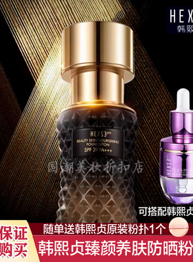 正品授权韩熙贞韩熙贞臻颜养肤防晒粉底液 SPF39 PA+++轻薄水润女