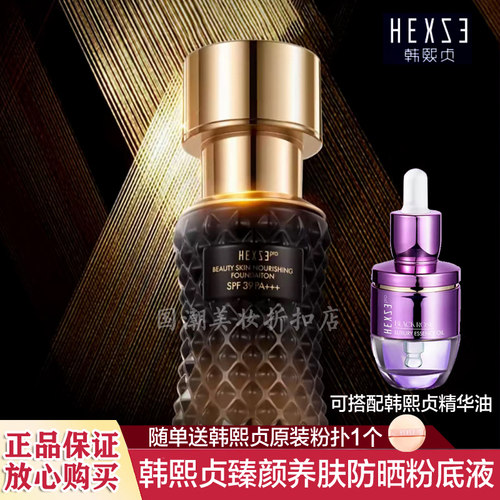 韩熙贞韩熙贞臻颜养肤防晒粉底液