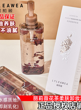 丽莉薇LYLEAWEA花茶柔肤卸妆油遇水乳化卸妆水清洁卸妆保湿