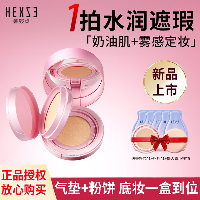 韩熙贞持妆遮瑕双层气垫粉霜