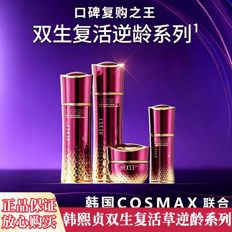 正品授权双生复活草逆龄系列套盒