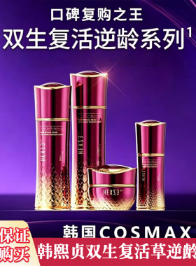 正品授权双生复活草逆龄系列套盒