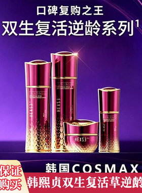 正品授权双生复活草逆龄系列套盒