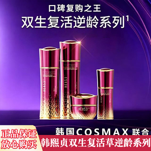 正品授权双生复活草逆龄系列套盒