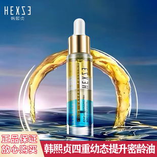 紧致 韩熙贞 保湿 幼态魔法油 12ml 四重幼态提升密龄油
