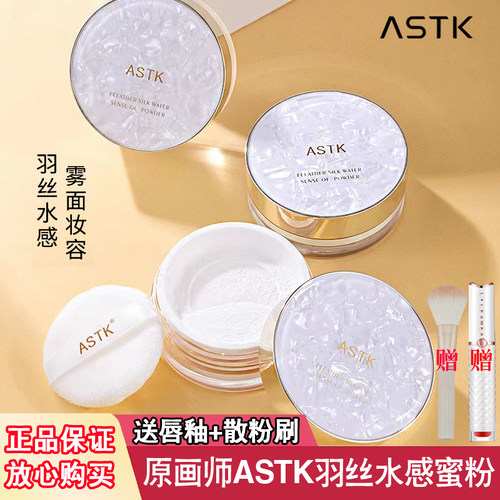 ASTK原画师羽丝水感定妆散粉蜜粉