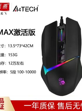 双飞燕血手幽灵V8M Max鼠标 逆战cf穿越火线吃鸡RGB编程电竞鼠标