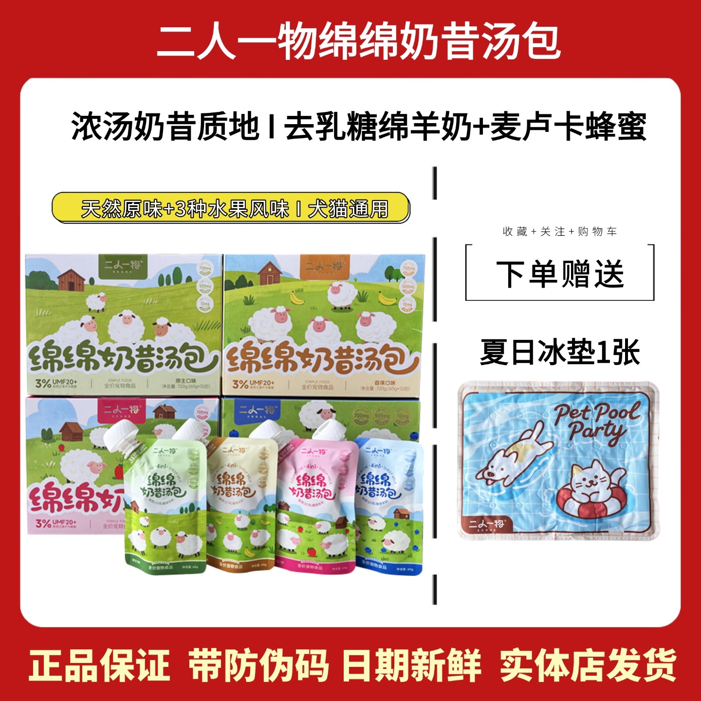 二人一物绵绵奶昔汤包主食犬猫吃