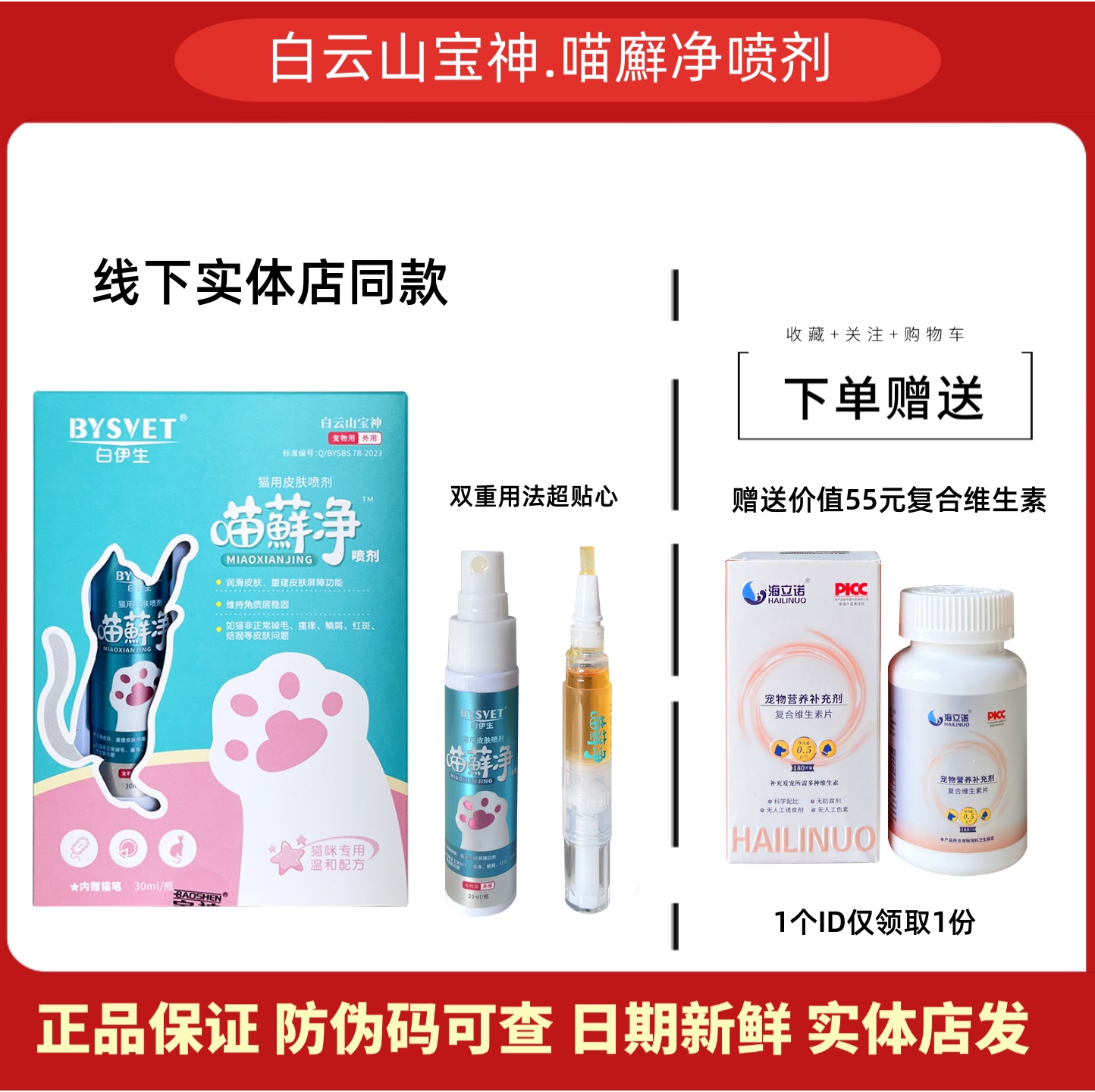 白云山宝神喵廯净皮肤湿疹廯猫