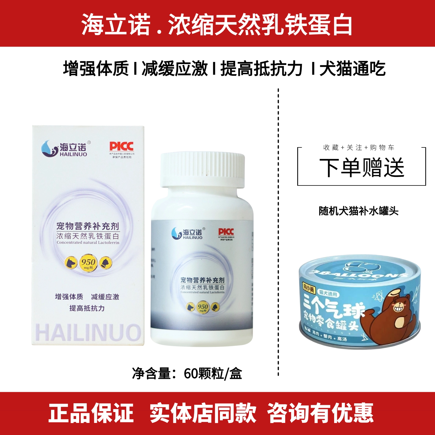 海立诺乳铁蛋白胶囊猫狗提高免疫