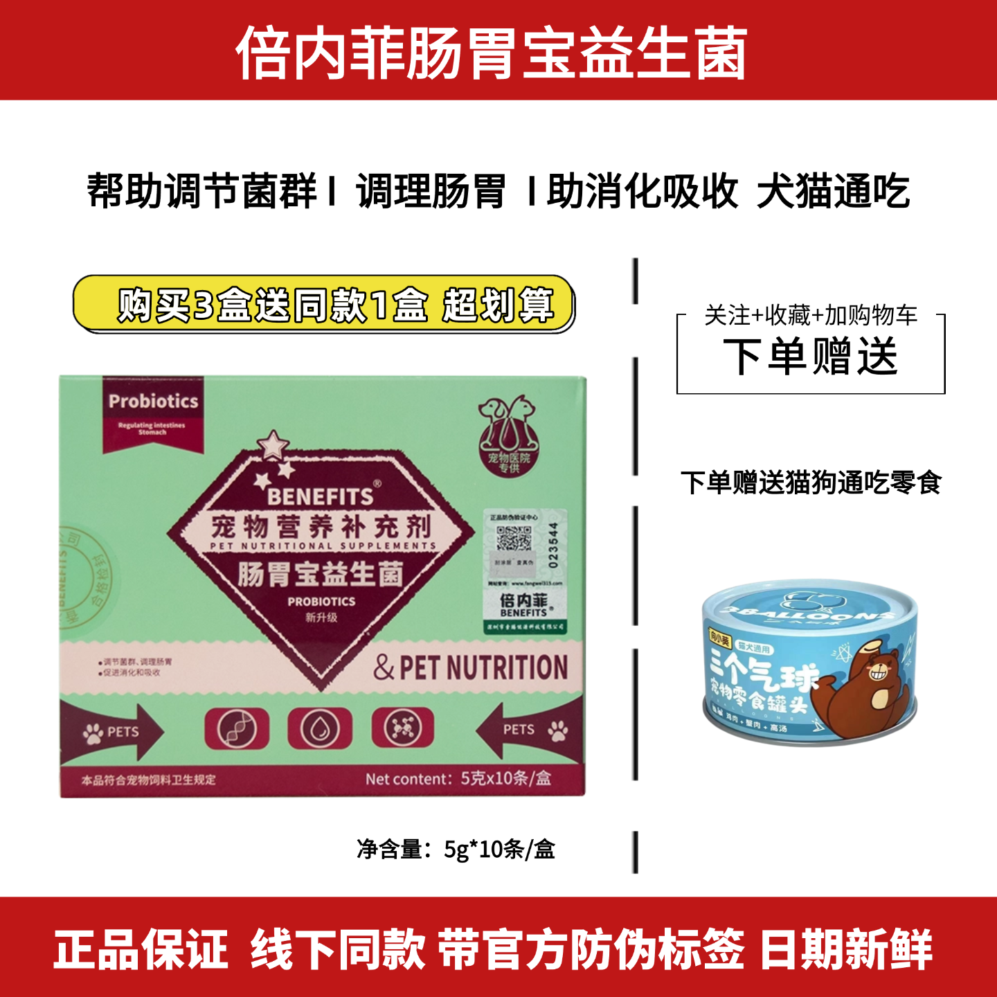 倍内菲肠胃宝益生菌犬猫肠胃调理促进宠物消化吸收营养补充剂狗,宠物/宠物食品及用品,猫狗通用营养膏,淘宝优惠券,粉丝福利购,淘宝优惠卷
